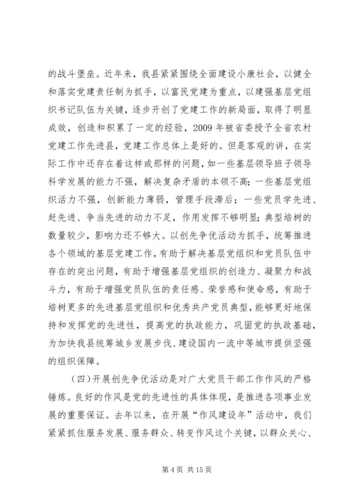 县委副书记在创先争优动员会讲话.docx