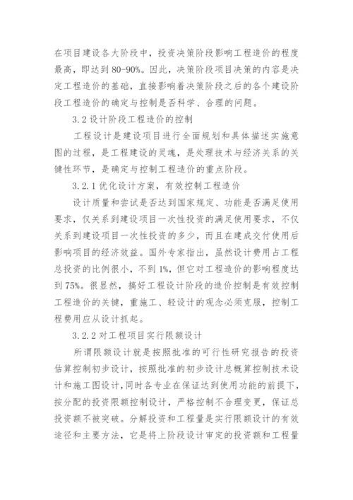 浅谈工程造价论文开题报告.docx