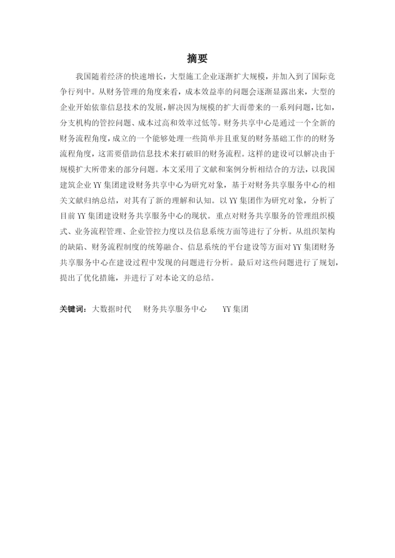 赖璎毓：论文三稿.docx