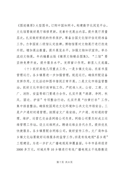 全县文化产业和旅游发展大会致辞稿.docx