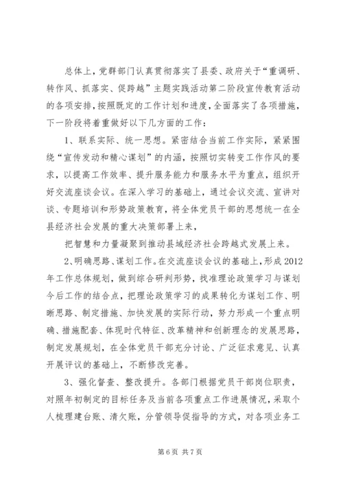 学习实践活动第一阶段进展情况汇报 (5).docx