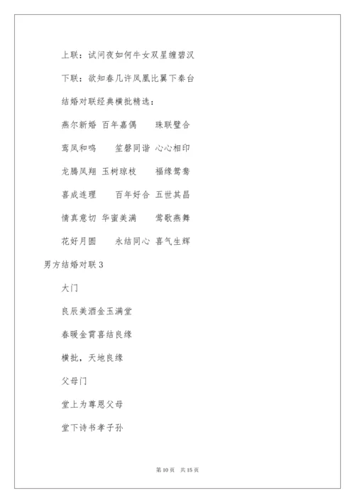 2022男方结婚对联_1.docx