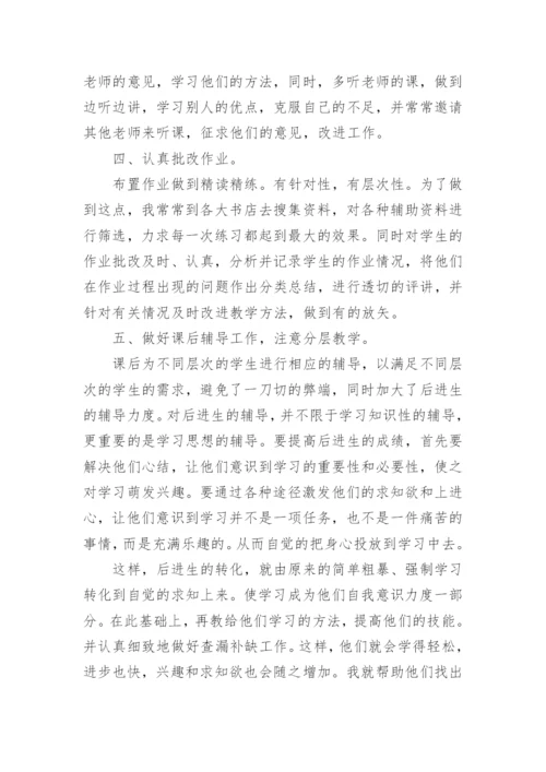 初中数学教师教学教育随笔.docx