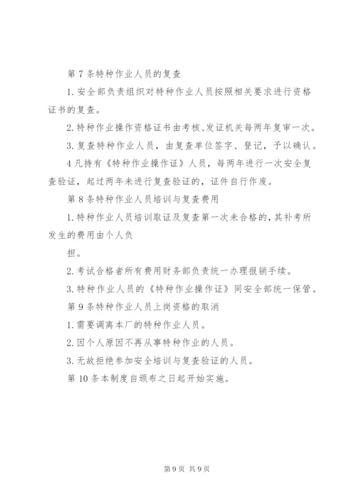 【安全培训方案】安全培训计划表及方案.docx