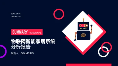 黑色商务风物联网智能家居系统研究报告PPT模板