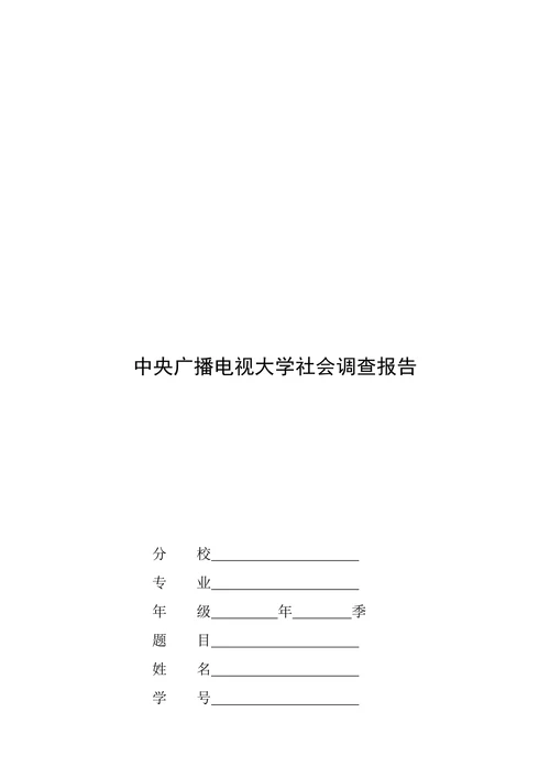 中央广播电视台关于青少年犯罪心理调查报告