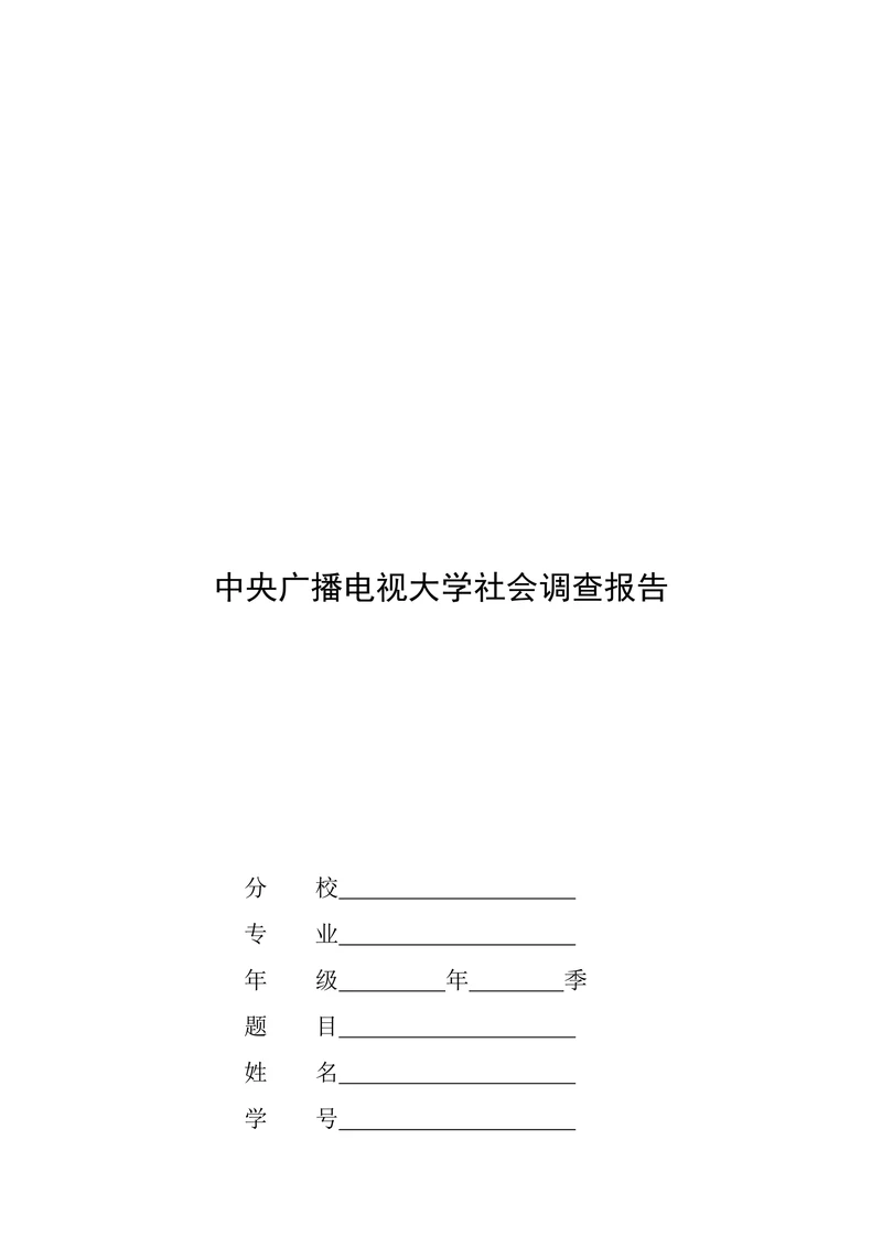 中央广播电视台关于青少年犯罪心理调查报告