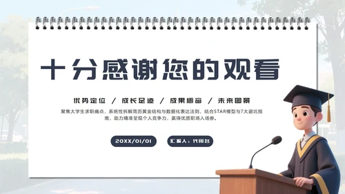 蓝色卡通风大学生求职简历PPT模板