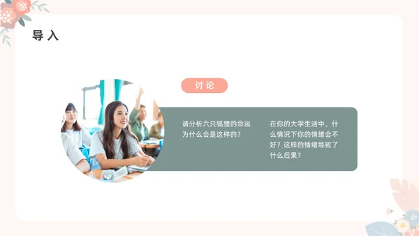 彩色水彩小清新大学生情绪管理主题班会PPT
