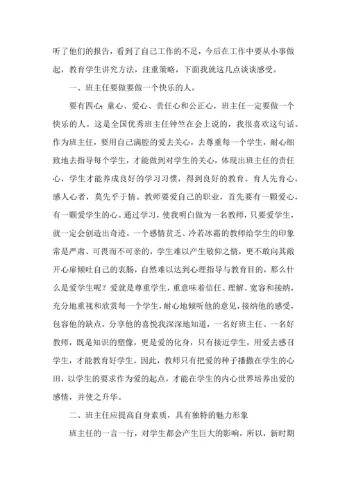 热门班主任培训心得体会汇总七篇.docx