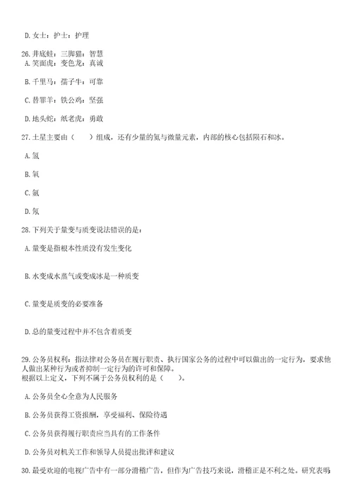 2023年06月四川雅安名山区2招考聘用医护类事业单位工作人员10人笔试题库含答案带详解