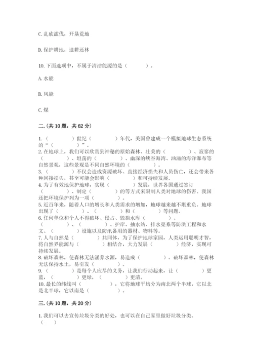 六年级下册道德与法治第二单元 爱护地球 共同责任 测试卷精品（含答案）.docx