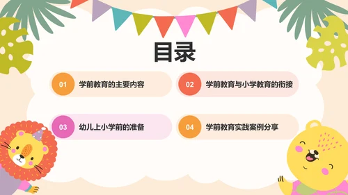 橙色卡通风学前教育基础认知课件PPT模板