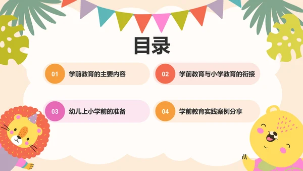 橙色卡通风学前教育基础认知课件PPT模板