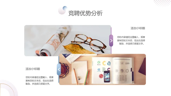 紫金商务风竞聘述职报告通用PPT模板