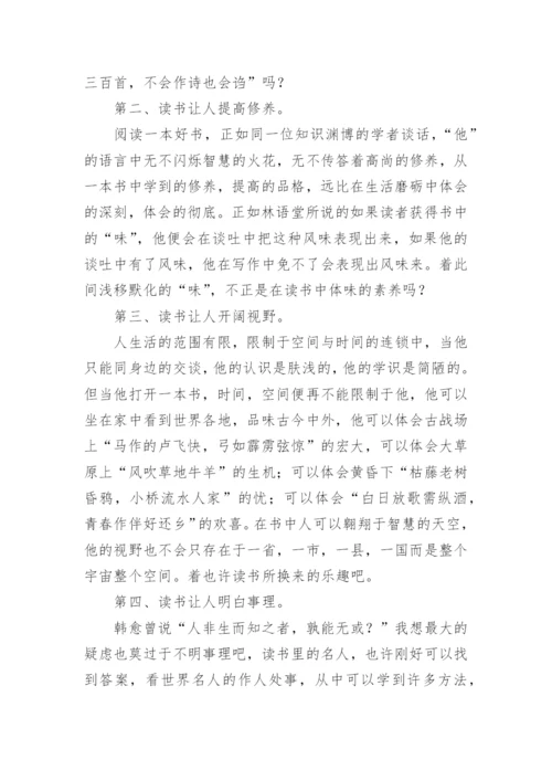 读书的议论文.docx