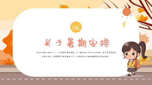 卡通风期末家长会教育PPT