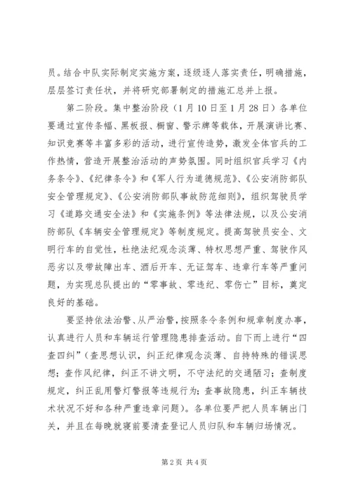 车辆运行秩序整治活动实施方案.docx