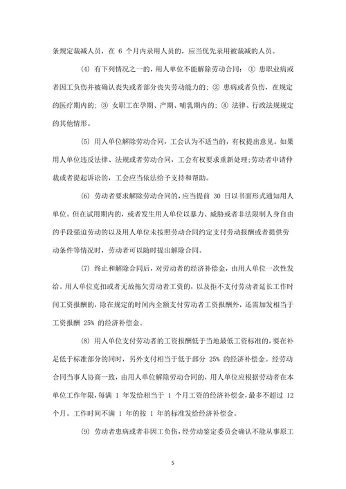 解除劳动合同通知书(范本)