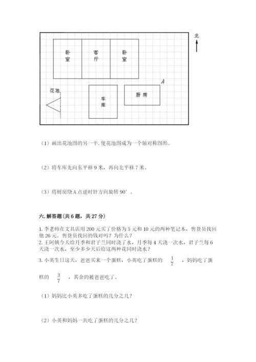 人教版五年级下册数学期末测试卷含答案（黄金题型）.docx