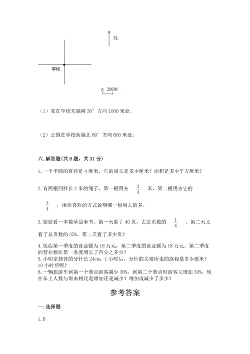 人教版六年级上册数学期末测试卷附答案（完整版）.docx