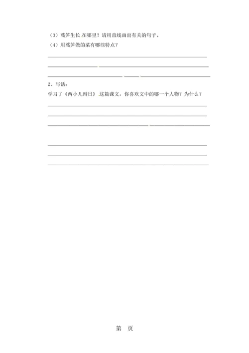 六年级下册语文课外现代文阅读训练16_通用版本.docx