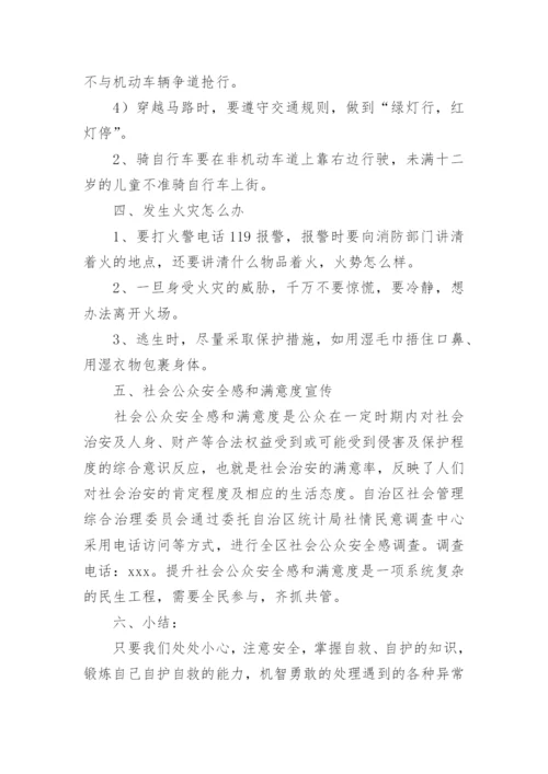 中学生法制教育优秀教案.docx