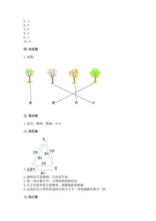 教科版一年级上册科学期末测试卷（有一套）word版.docx