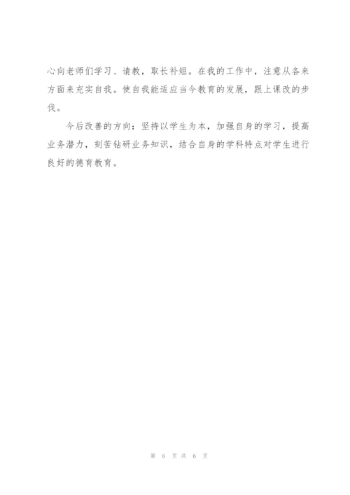 师德表现个人小结400字（6篇）.docx