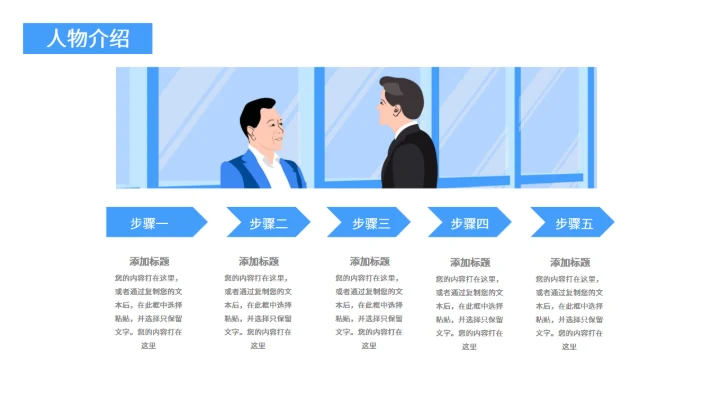 商务大气人物介绍通用PPT模板