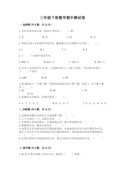 三年级下册数学期中测试卷带答案（黄金题型）.docx