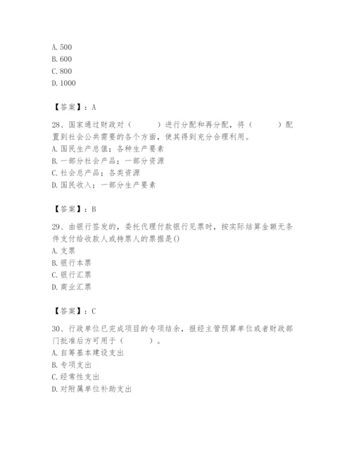 2024年国家电网招聘之经济学类题库（完整版）.docx