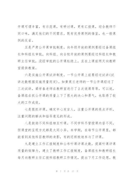 教研室活动总结3篇.docx