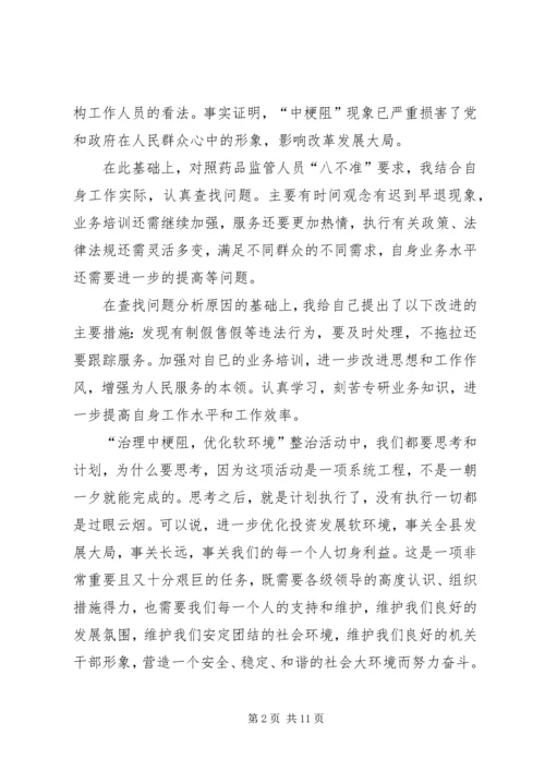 学习中梗阻心得体会1_1.docx