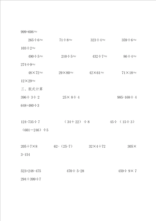 2012年三年级数学下册计算题