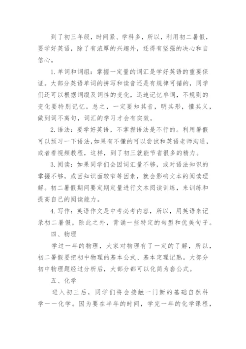 初二暑假学习计划.docx
