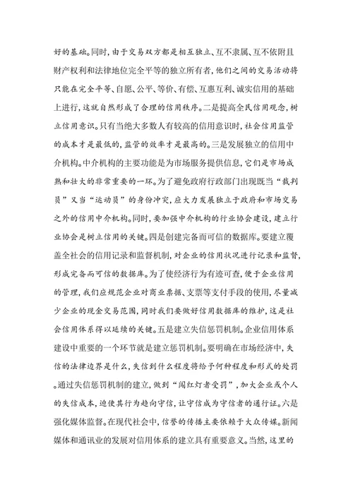 企业信用建设刍议