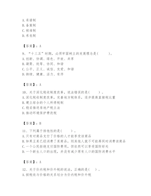 2024年咨询工程师之宏观经济政策与发展规划题库精品（全优）.docx