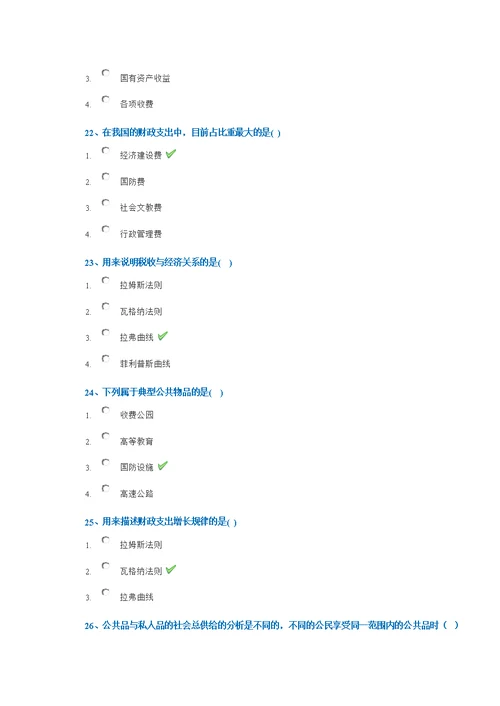 西南大学18秋[9035]财政学作业答案