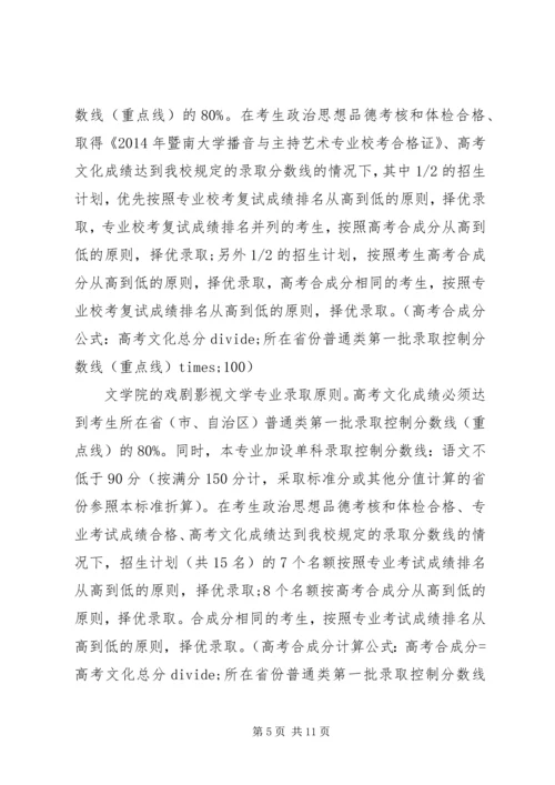 暨南大学XX年招生计划精选.docx