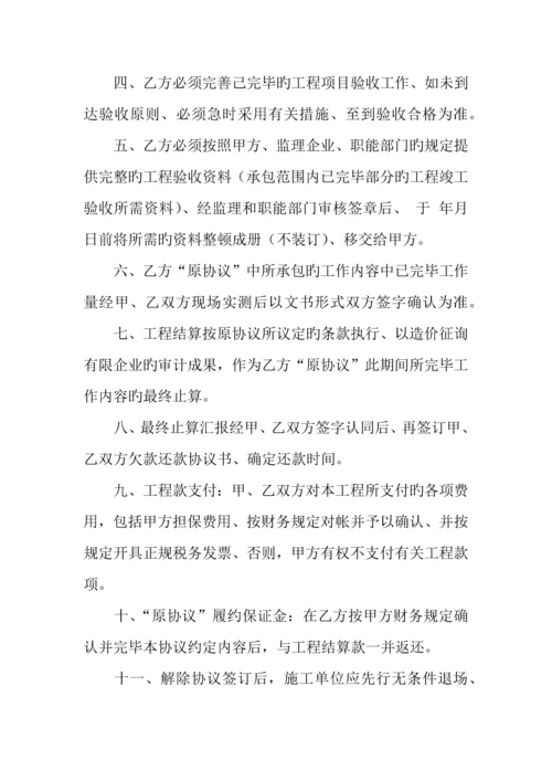 建筑施工合同解除.docx