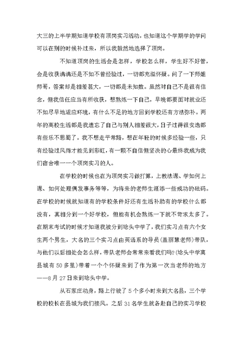 毕业生顶岗实习总结范文