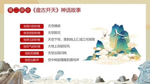 国潮中国风盘古开天中国民间神话传说教育课件培训PPT神话故事