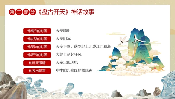 国潮中国风盘古开天中国民间神话传说教育课件培训PPT神话故事