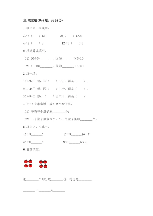 人教版二年级下册数学第二单元-表内除法(一)-测试卷及参考答案(培优B卷)-(2).docx