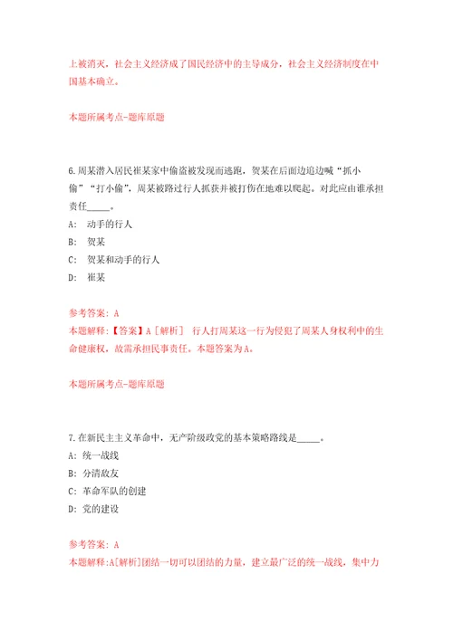 上海青浦区徐泾镇村务工作者招考聘用30人自我检测模拟卷含答案解析第7期