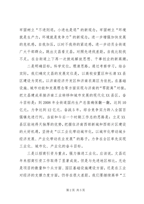 在邹平等地学习考察座谈会上的发言.docx