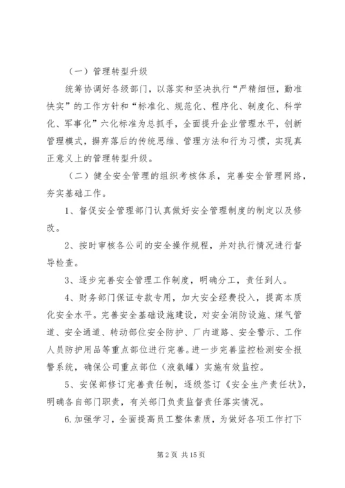 篇一：XX年安全生产工作计划 (9).docx