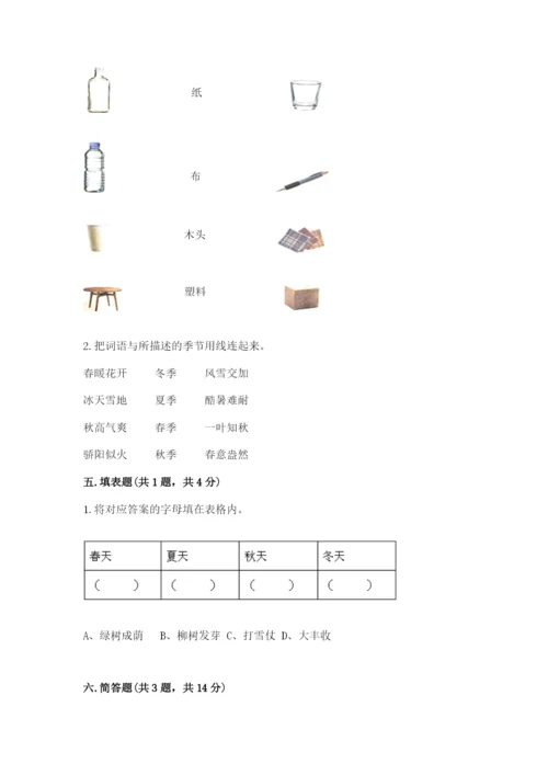 教科版小学二年级上册科学期末测试卷含答案【夺分金卷】.docx