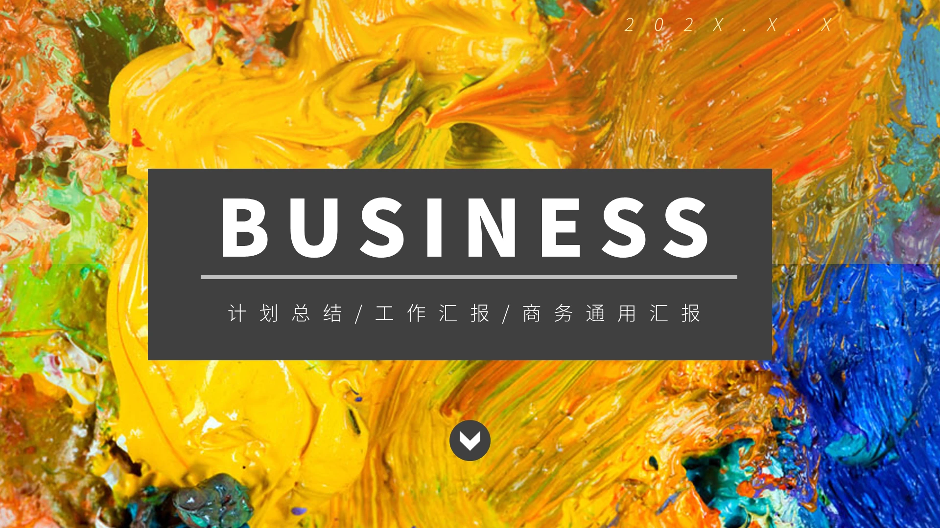 油画风创意商务通用营销策划活动项目PPT模板油画风创意商务汇报